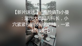 清纯反差小淫娃✿约炮微胖肥臀女高学妹，青春少女的胴体让人流口水 紧致粉嫩小穴无法抵挡的诱惑 被干的娇喘不断