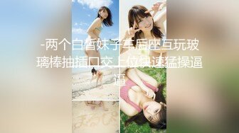 極品巨乳高顏值博主『榨汁夏』最新性愛私拍流出 怒操無毛嫩穴帶壞可內射 完美露臉 高清720P版