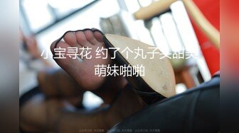 专约少女萝莉大神『唐伯虎』❤️清纯大长腿校花变身淫荡小麋鹿，被大鸡巴爸爸拽着头发站立后入蜜穴