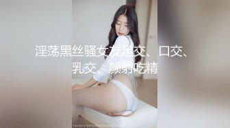 餐桌上爆操大长腿极品女神 越是高冷的女孩子，拿下之后在床上对你越主动，主动张开M腿，极品身材直接把她干到高潮