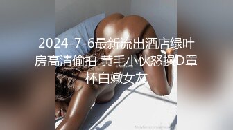 身材苗条精致脸极品美女露脸黄播和炮友大白天野外车震无套爆操1