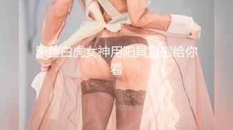 【新速片遞】   年纪比较大的熟女技师❤️口活儿技术不错，半老徐娘 · 吸取男人的精华，体验感爽歪歪！