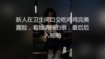 推荐！清纯女校花！超级漂亮~【元气妹妹】扣穴自慰，粉嫩可口，大哥们最喜欢的类型来了，超赞