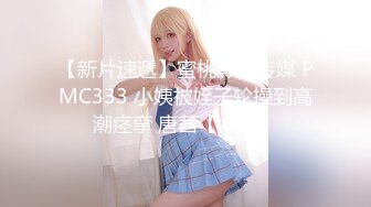 【超推荐❤️会尊享】极品淫荡女友【芽芽】啪啪口交性爱私拍流出 哥哥把我绑在厕所强行上我 黑丝后入 高清720P原版