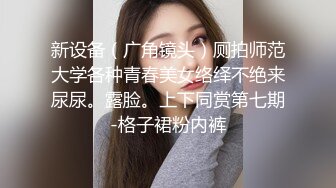 新收00后大屁股骚妹妹