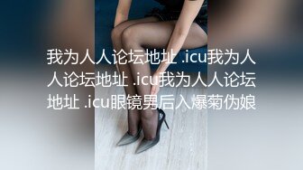 [2DF2]「试吃三种助性食物看下体会不会有反应」最后粉丝直接无套中出-精液还从小穴缓缓流出 [BT种子]