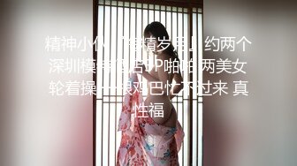 《震撼福利✿超强✿乱伦》真实原创大神与风韵犹存喜欢练瑜伽的38岁小姨性爱记录，有意无意生活中总被勾引，激动没忍住内射了