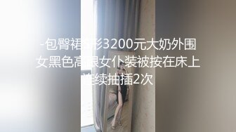 专约良家大神『jaacckk999』白富美留学生 性感模特 语文教师 众多骚婊