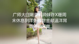 STP15760 PR社网红少女yaweicat学生制服装捆绑调教开档黑丝自摸阴户兴奋阴唇张开假屌搞完真屌干抓着头发使劲捅