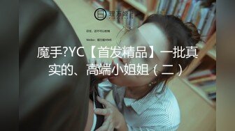 《重磅新瓜速吃》万元定制网易CC星秀舞蹈代言人人气扛把子极品女神【雅恩北北】好多人求的最大尺度私拍~二指禅自抠喷水