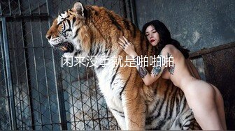 ⚫️⚫️快手网红泄密！性感身材美乳反差婊【小雪儿】金主2024私定，露奶露逼紫薇制服骚舞，扒开下面给你看