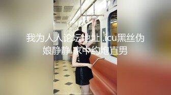 ❤️√ 星宮一花 完美身材的美女 有容奶大 又白幼嫩 还是翘臀 喜欢上位 身材好还穿的性感 没几个男人能把持住