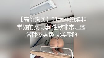 91沈先生第二场大长腿会一字马少妇，69口交舔弄大力猛操呻吟娇喘诱人