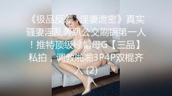 绿帽老公想把老婆送给陌生人操❤️喜欢看老婆被人干的样子