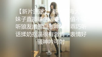 【新片速遞】  新人下海大一妹子直播赚生活费，颜值不错听狼友指挥自慰呻吟，乖巧听话揉奶抠逼很有激情，表情好骚呻吟可射