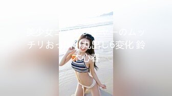 极品大奶美女小姐姐喜极而泣 Xijierqi极限诱惑自拍视图