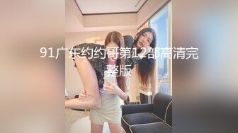  91大神和姐姐之间的秘密找来兄弟一起操身材火辣的姐姐