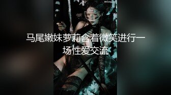 马尾嫩妹萝莉含着微笑进行一场性爱交流