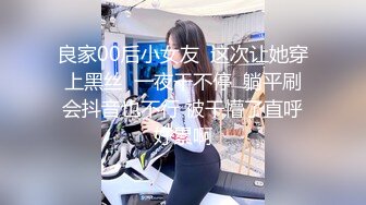 良家00后小女友  这次让她穿上黑丝  一夜干不停  躺平刷会抖音也不行 被干懵了直呼好累啊