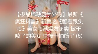 [完整版下集] 伪娘-凌羽爆操阳光小学弟直男