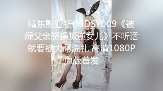 1/4最新 猥琐眼镜哥和漂亮小姨子开房偷情情趣内衣六九互舔激情VIP1196