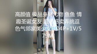 高颜值 极品身材尤物 鱼鱼 情趣圣诞女友 超诱惑卖弄挑逗 色气邻家美少女[104P+1V/579M]