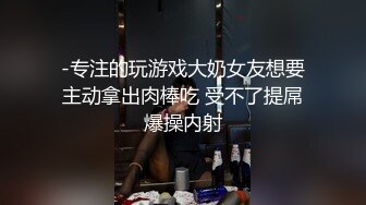 源码自录-无水印-【爸爸的小乖乖 】 大奶子少妇、满嘴淫语，扣逼高潮流水， 6月5-6月15合集【36V】 (12)