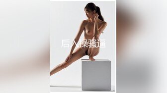 腰细胸大超棒身材！极品大奶妹！解开衣服身材一览无余