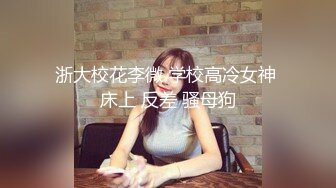 高颜值长发妹子情趣装黑丝自慰诱惑，给炮友舔弄口交扣逼搞完再用道具震动，掰穴呻吟娇喘非常诱人