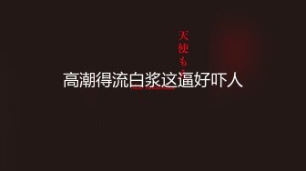 【新片速遞】 现在的学生妹真会玩 老师还在上面讲课 漂亮美眉就在下面脱了裤子玩逼 鲍鱼真肥 