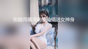 你的女神我的母狗，她就喜欢被当狗操到爽