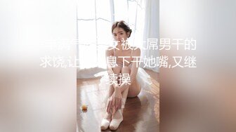 -丰满气质美女被大屌男干的求饶,让逼休息下干她嘴,又继续操