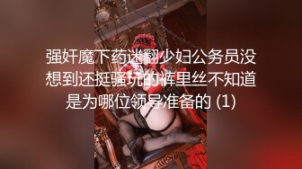 极品身材推特博主『桃子小妞』淫乱私拍②强制高潮 怼操狂干 激操3P深喉口爆 高清1080P原版10VV (8)