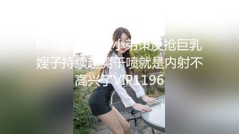 6/7最新 黑道小弟策反抢巨乳嫂子持续超爽干喷就是内射不高兴了VIP1196