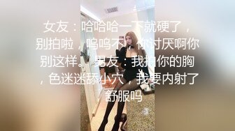 买手提包认识的商场专柜美女营业员,加微信聊了一个多星期转了300元带到酒店啪啪,等她穿上黑丝后狠狠大 年纪大了吃不了青春饭了