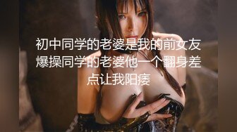  搞熟女技师，骑在身上按摩，摸摸搞搞，口硬骑乘位