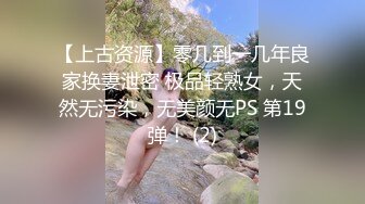 自家御姐爱妻172cm模特身材，排卵期动情呻吟，穴紧水多听得见