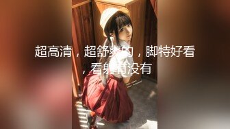 ED Mosaic 来了一个喜欢看着漂亮老婆 被其他男人干的龟奴