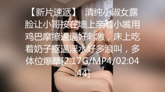 極品白嫩美女被斯文韓國歐巴狂插，高清無碼超級爽