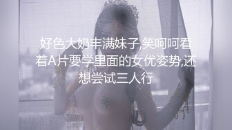 贪心的女人，一根都不满足