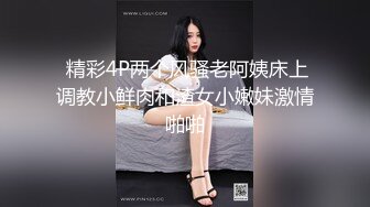  精彩4P两个风骚老阿姨床上调教小鲜肉和渣女小嫩妹激情啪啪