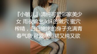 美女大学生小霞欠网贷卖身给富二代做玩物家养的小母狗狗链项圈调教肛塞尾巴