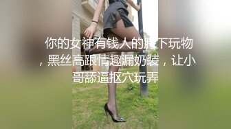 极品女神！【两条鱼儿】户外美腿丝足~冰棍猛插~超级过瘾 (1)