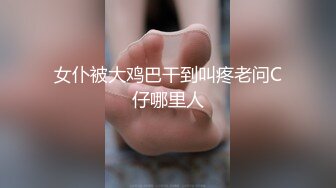 反差骚学妹 “每次都那么着急，人家在打电话呢”闷骚小学妹牛仔裤里穿着丝袜 如玉的身材嗲声嗲气的淫叫 小反差婊一个