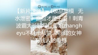 STP25354 【国产AV荣耀??推荐】猫爪传媒最新力作MMZ047《变态私家摄影师》镜头下玩弄性感女大生 清甜女神林怡梦 VIP2209