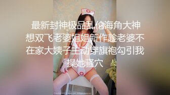  最新封神极品乱伦海角大神想双飞老婆姐姐新作趁老婆不在家大姨子主动穿旗袍勾引我操她骚穴