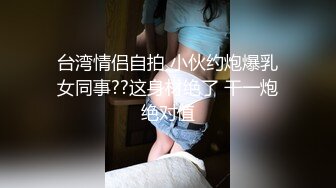    我有一台拖拉机会一字马倒立骚女，平常健身瑜伽身材超好，豹纹内裤展示一段，刚要开操可惜断线了