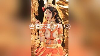 【新片速遞】 办公楼绝品女神主播1❤️淡淡的笑意和橙黄内上方稀疏阴毛让人亢奋