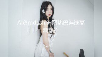 [原創錄制](no_sex)20240210_牛奶煮萝莉x