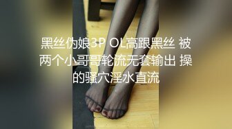 【超推荐❤️会所独家】极品淫荡巨乳美女〖母狗小洁〗2021就要牛『逼』极品美乳 操出2021性爱新节奏 高清720P原版